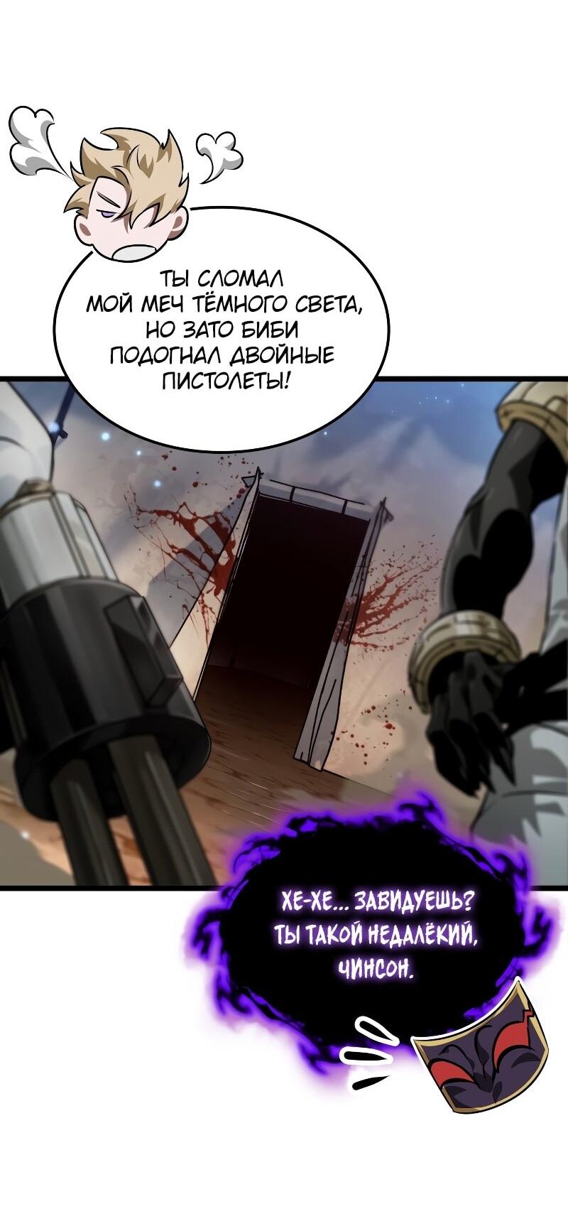 Манга Свет Арада: Первый клинок - Глава 64 Страница 66