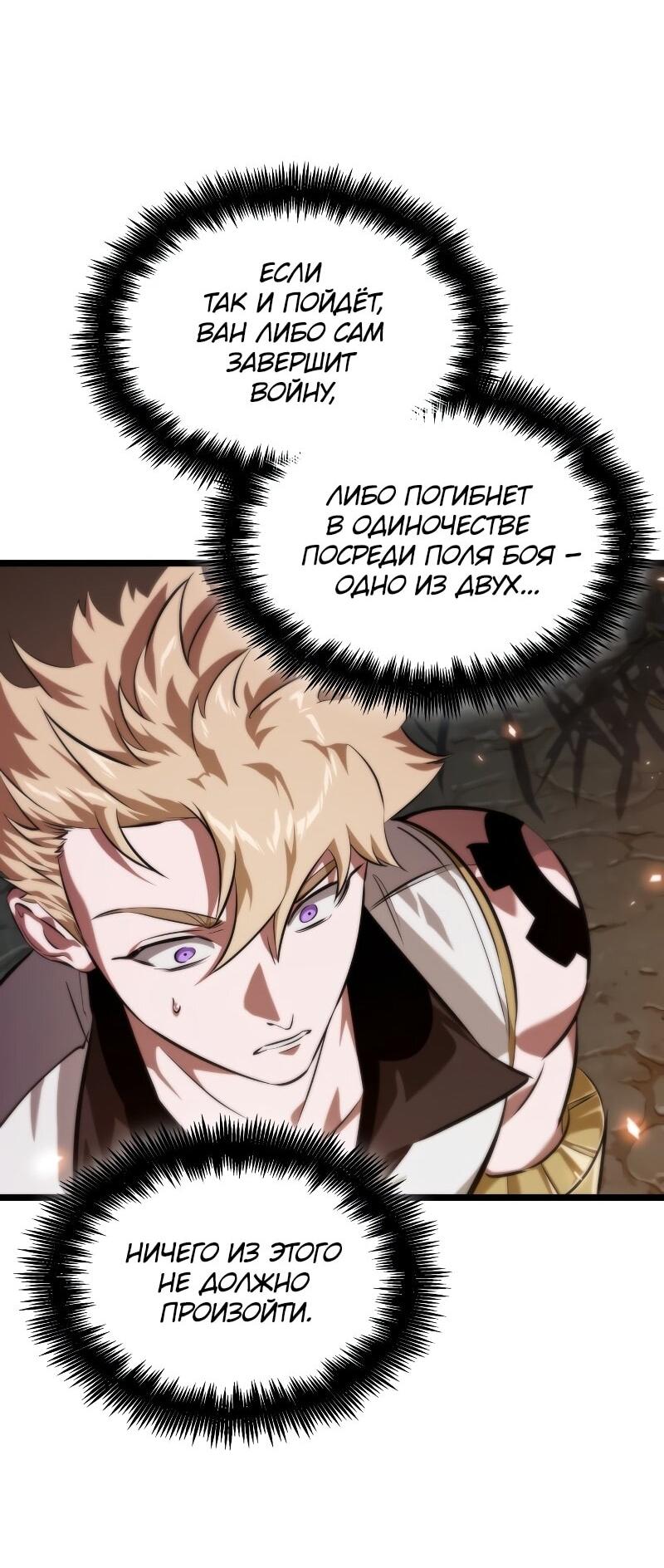 Манга Свет Арада: Первый клинок - Глава 64 Страница 33
