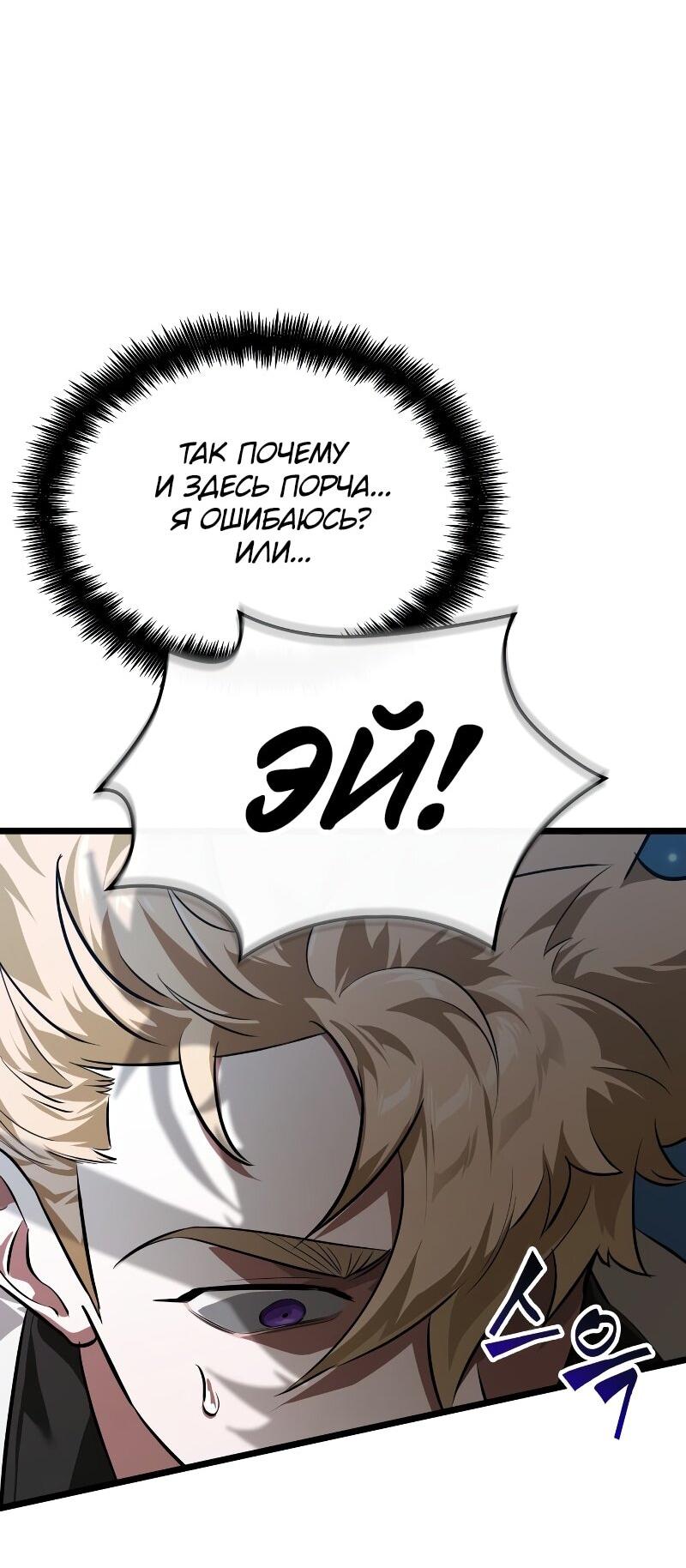 Манга Свет Арада: Первый клинок - Глава 64 Страница 24