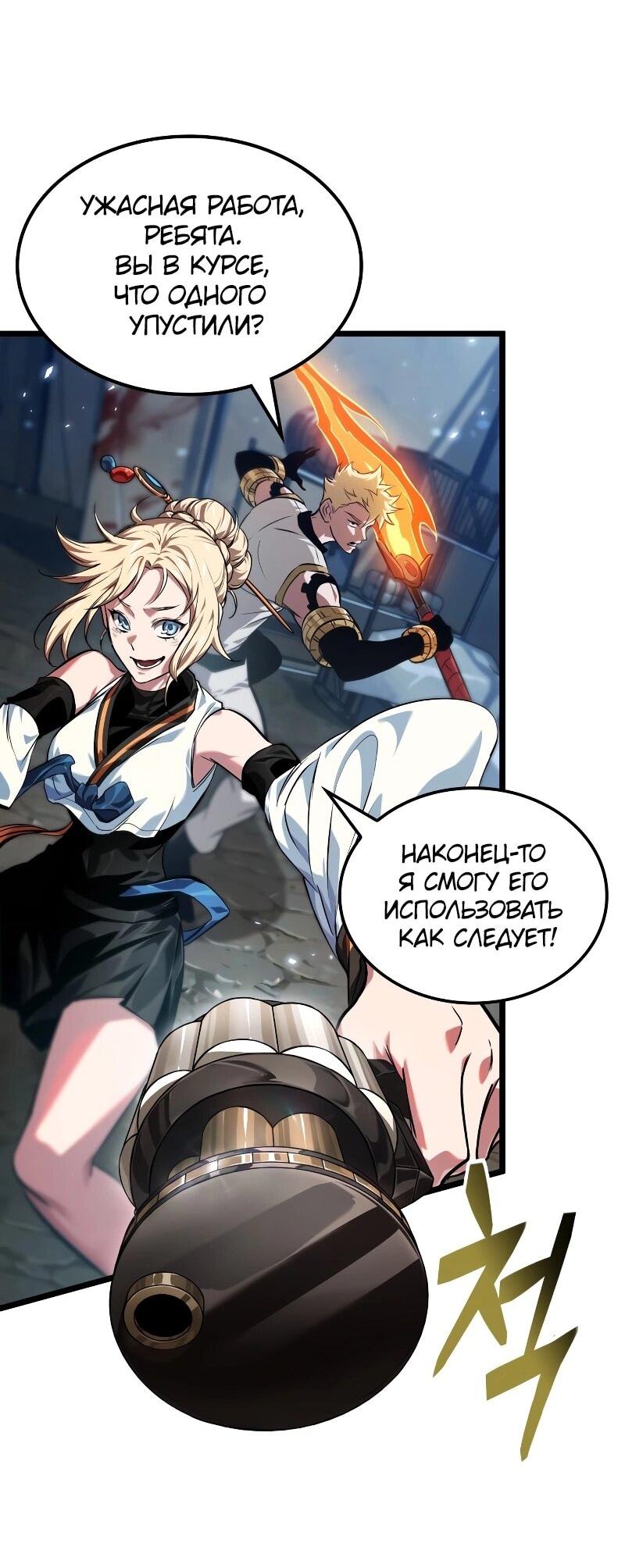 Манга Свет Арада: Первый клинок - Глава 64 Страница 51