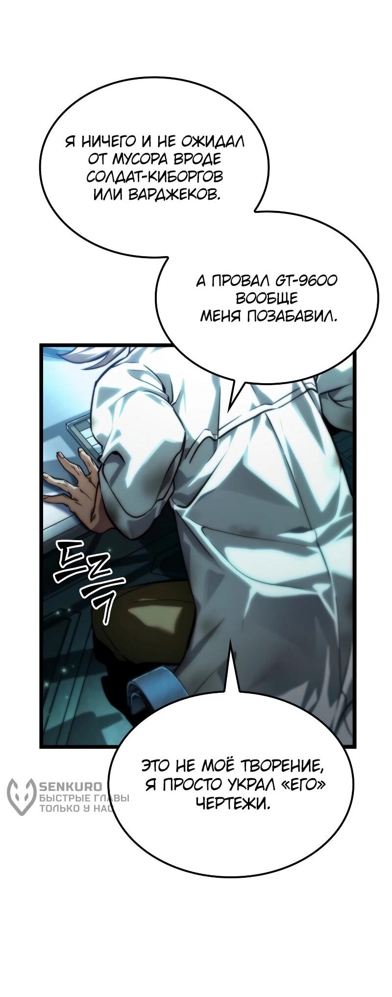 Манга Свет Арада: Первый клинок - Глава 64 Страница 6