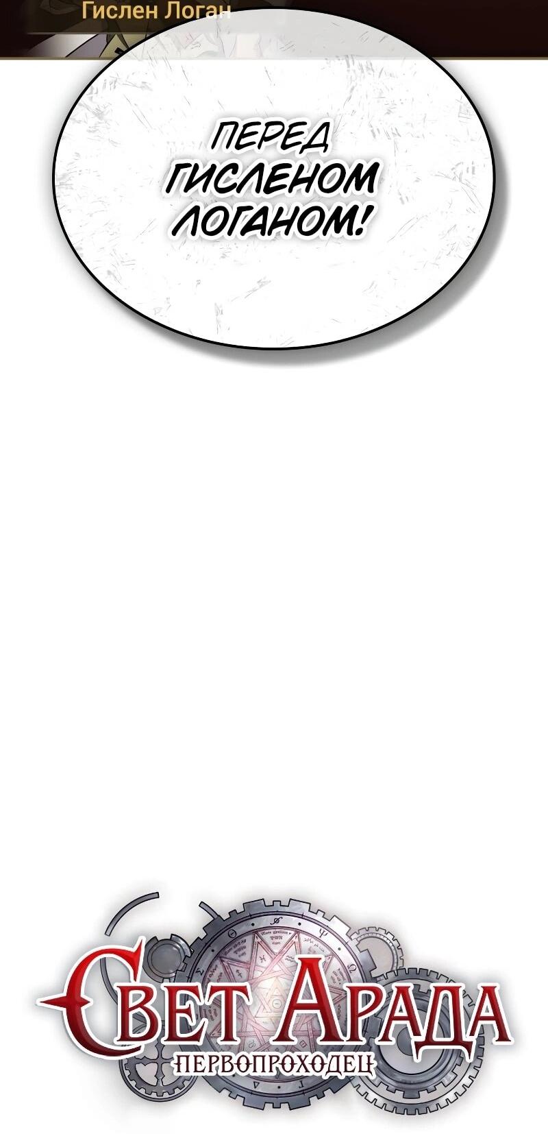 Манга Свет Арада: Первый клинок - Глава 64 Страница 12