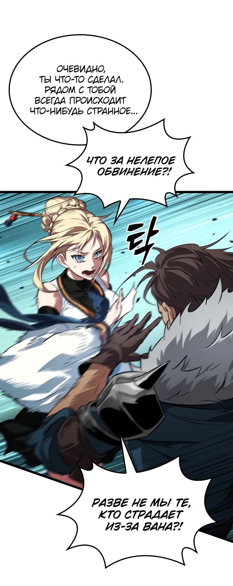 Манга Свет Арада: Первый клинок - Глава 64 Страница 29