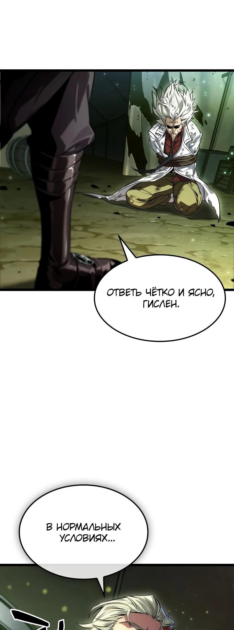 Манга Свет Арада: Первый клинок - Глава 66 Страница 38