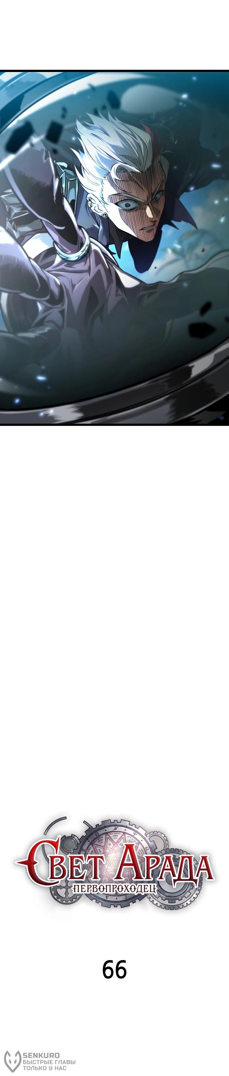 Манга Свет Арада: Первый клинок - Глава 66 Страница 22