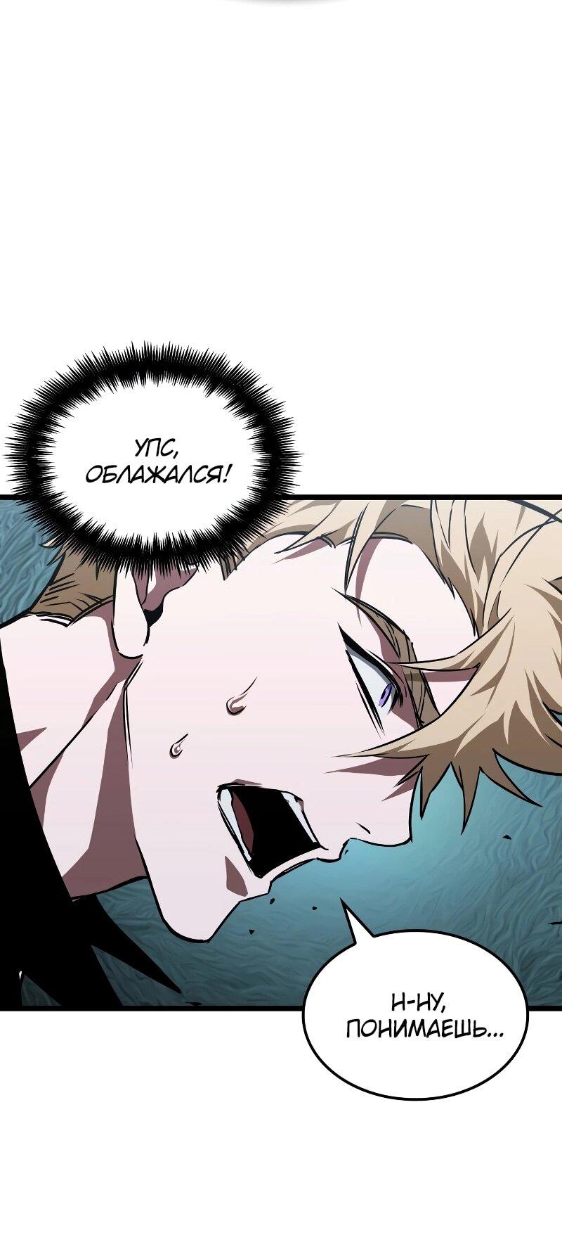 Манга Свет Арада: Первый клинок - Глава 66 Страница 55