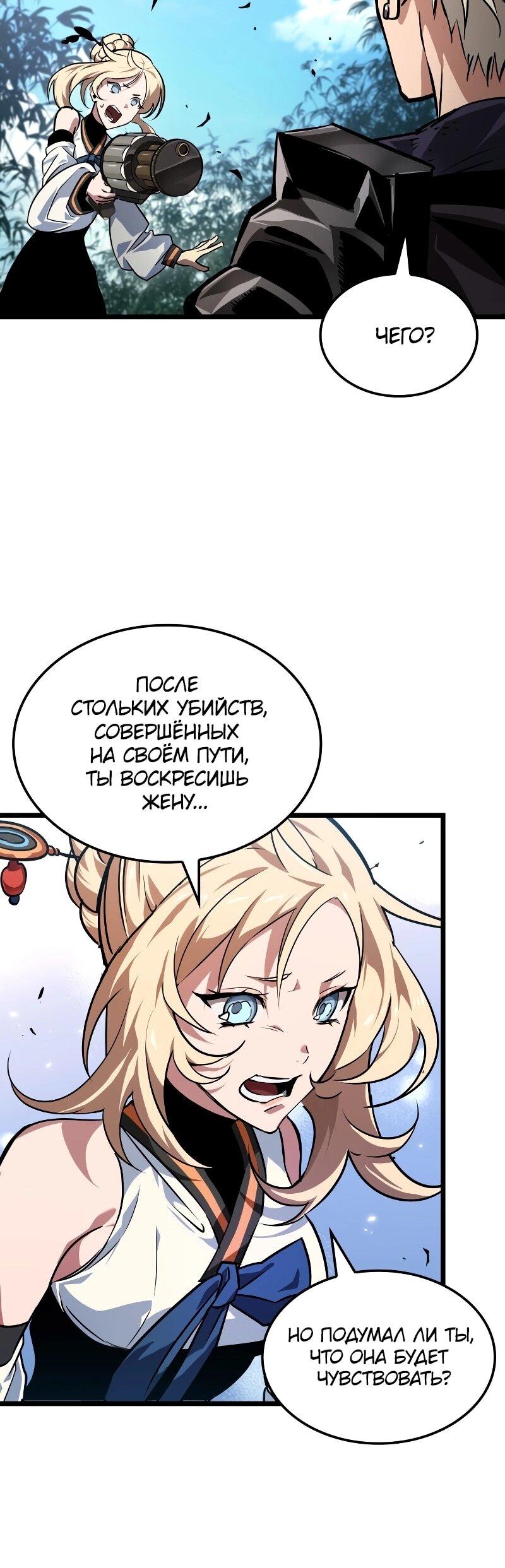 Манга Свет Арада: Первый клинок - Глава 66 Страница 66