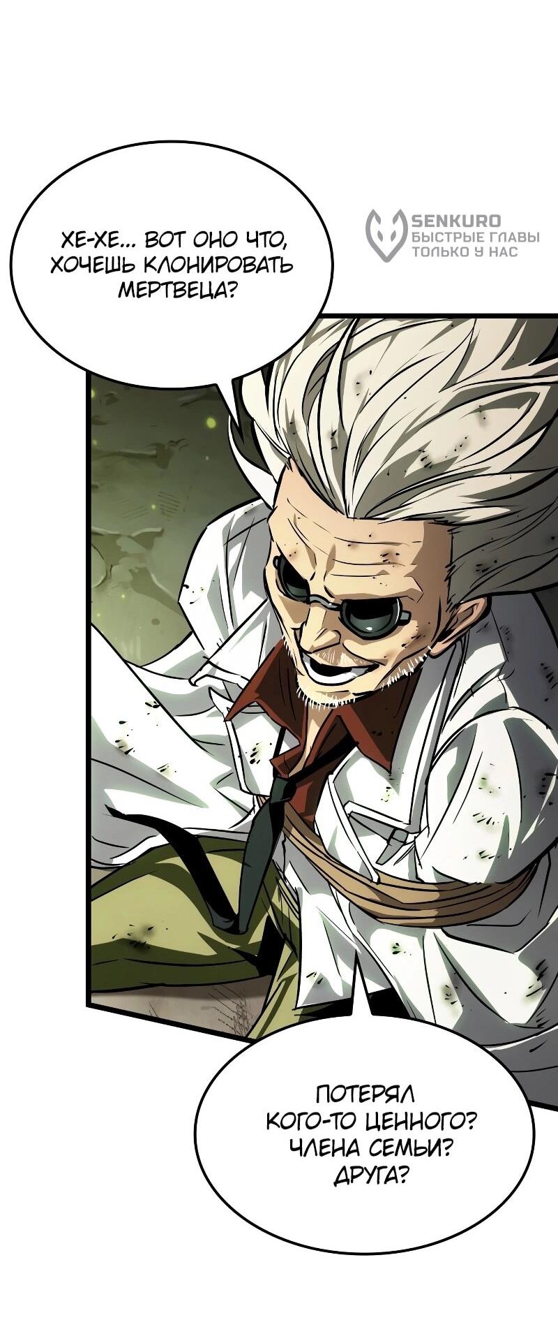 Манга Свет Арада: Первый клинок - Глава 66 Страница 40