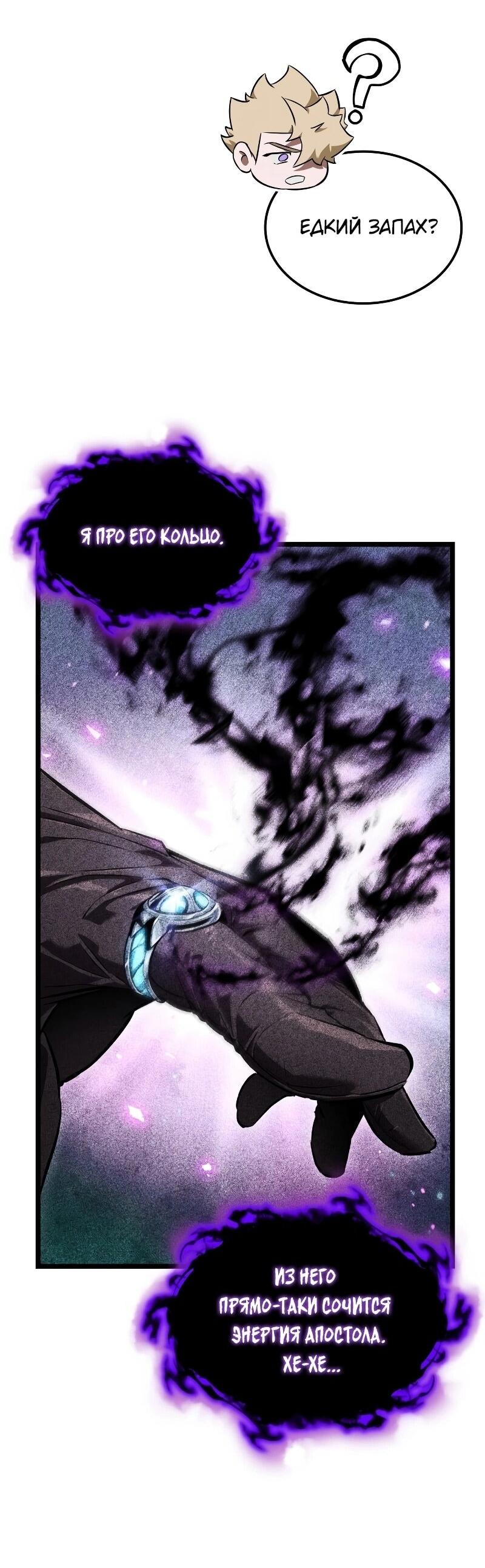 Манга Свет Арада: Первый клинок - Глава 66 Страница 30