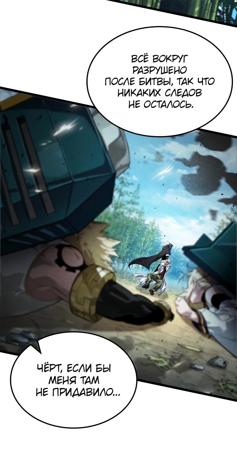 Манга Свет Арада: Первый клинок - Глава 66 Страница 28