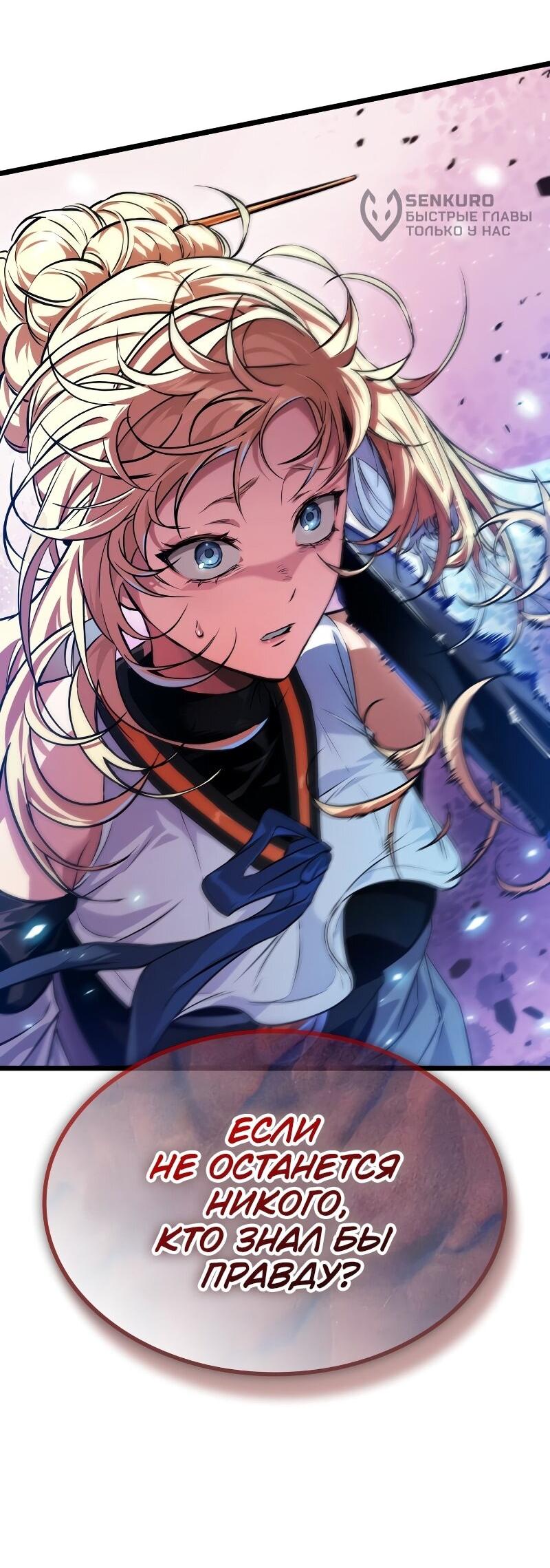 Манга Свет Арада: Первый клинок - Глава 66 Страница 74