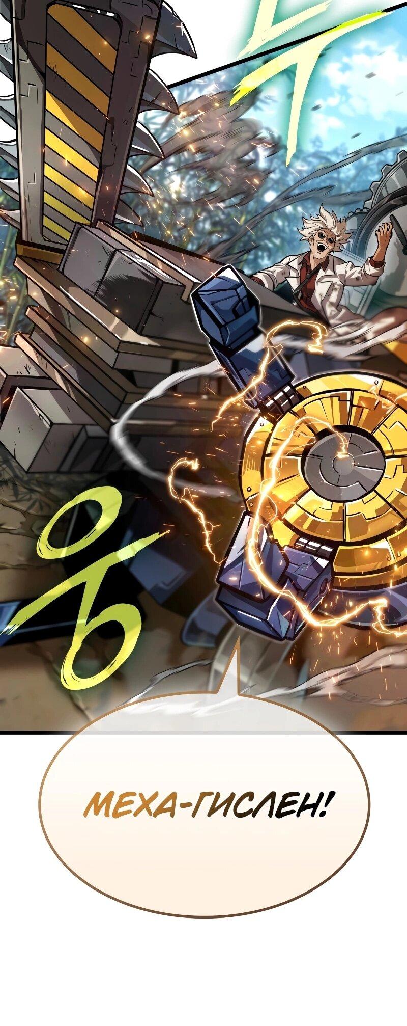 Манга Свет Арада: Первый клинок - Глава 66 Страница 7