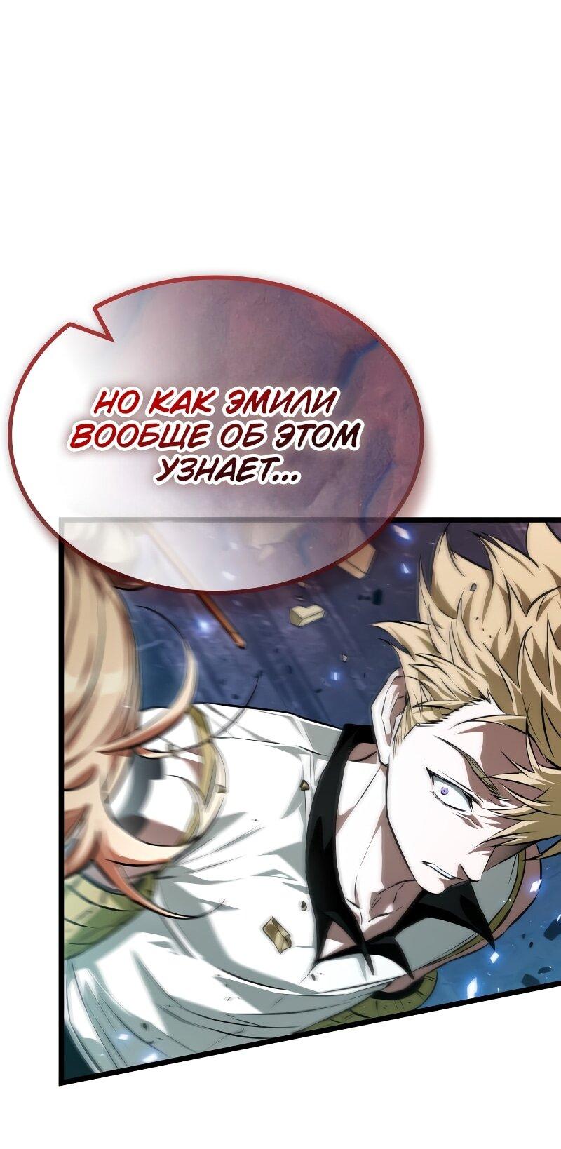 Манга Свет Арада: Первый клинок - Глава 66 Страница 73