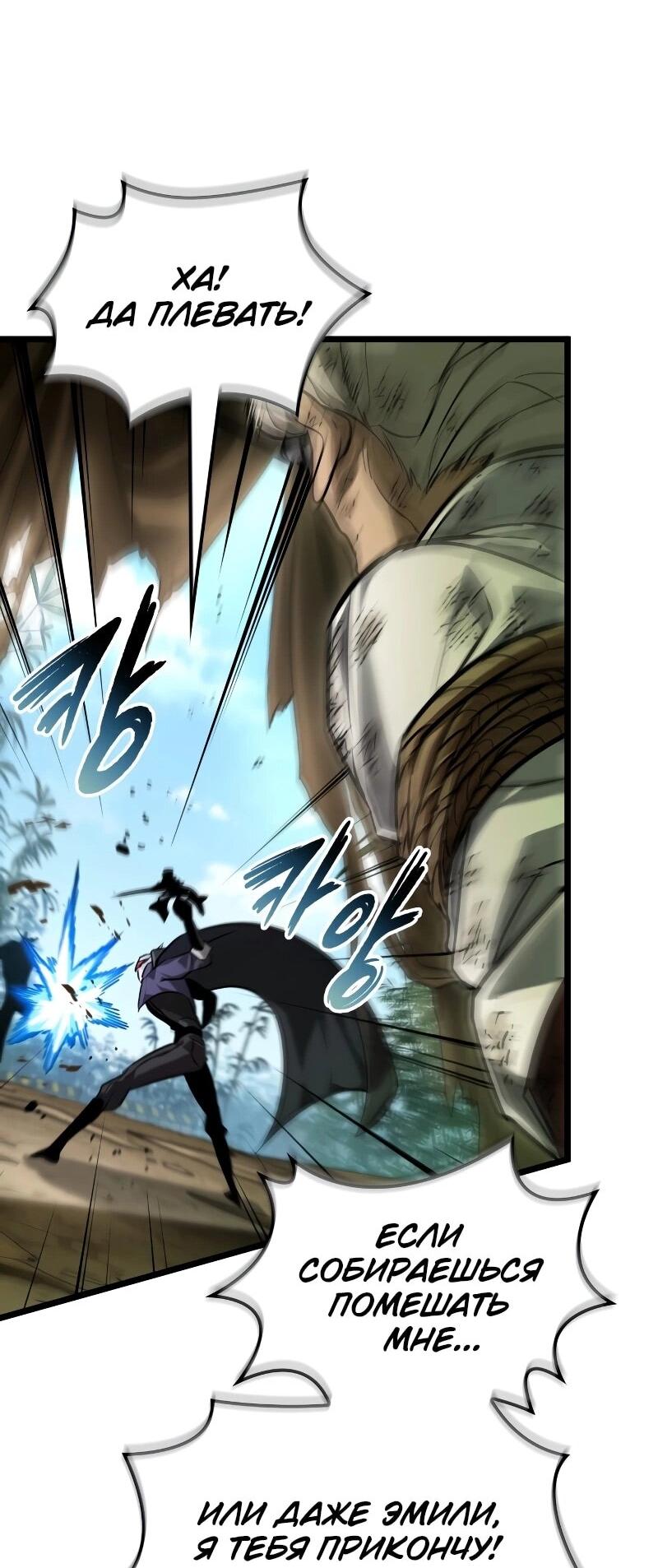 Манга Свет Арада: Первый клинок - Глава 66 Страница 56