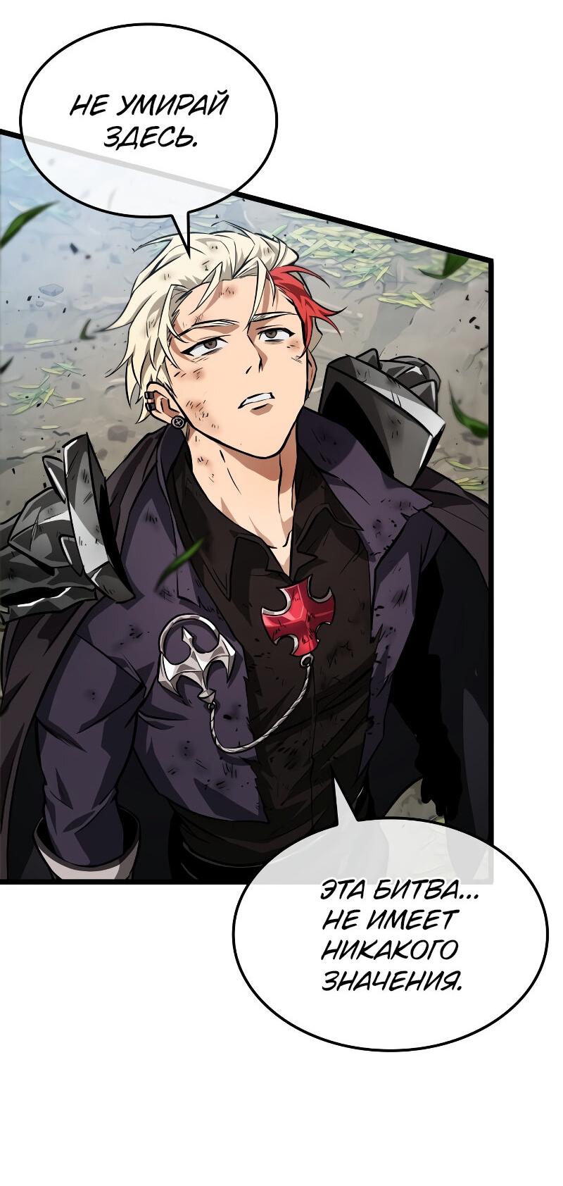Манга Свет Арада: Первый клинок - Глава 67 Страница 61