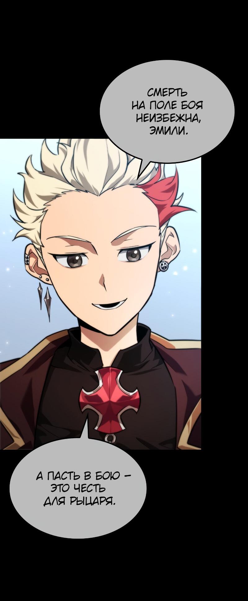 Манга Свет Арада: Первый клинок - Глава 67 Страница 46