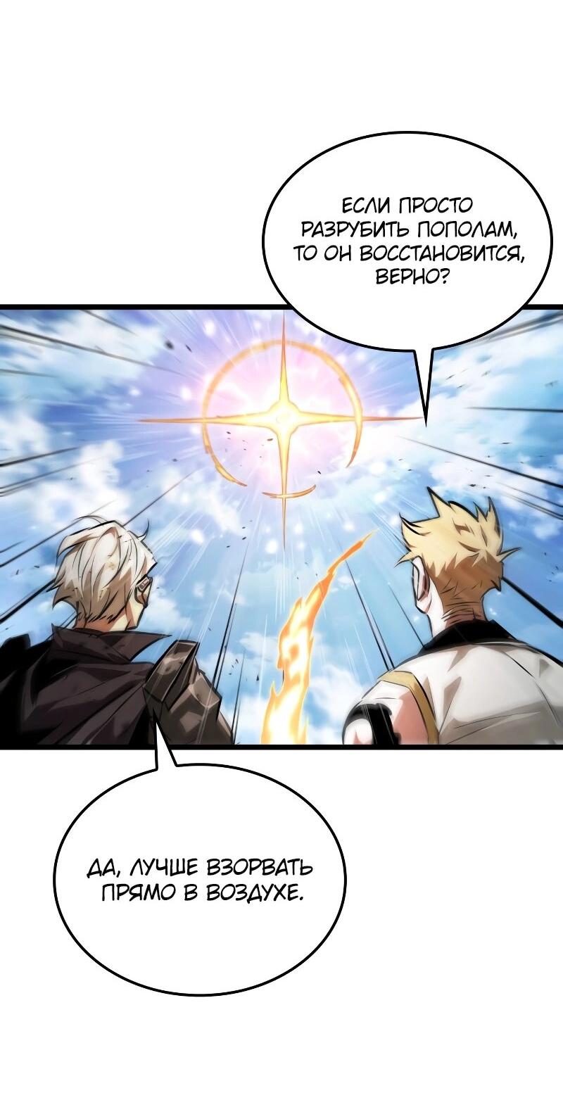 Манга Свет Арада: Первый клинок - Глава 67 Страница 74