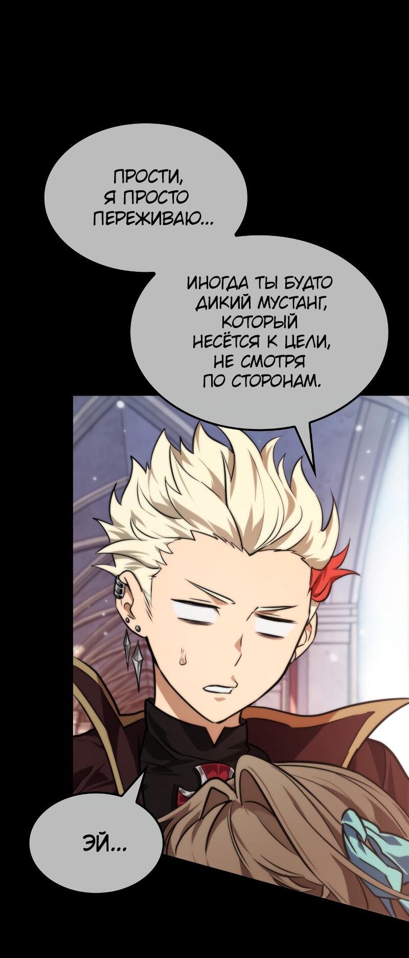 Манга Свет Арада: Первый клинок - Глава 67 Страница 49