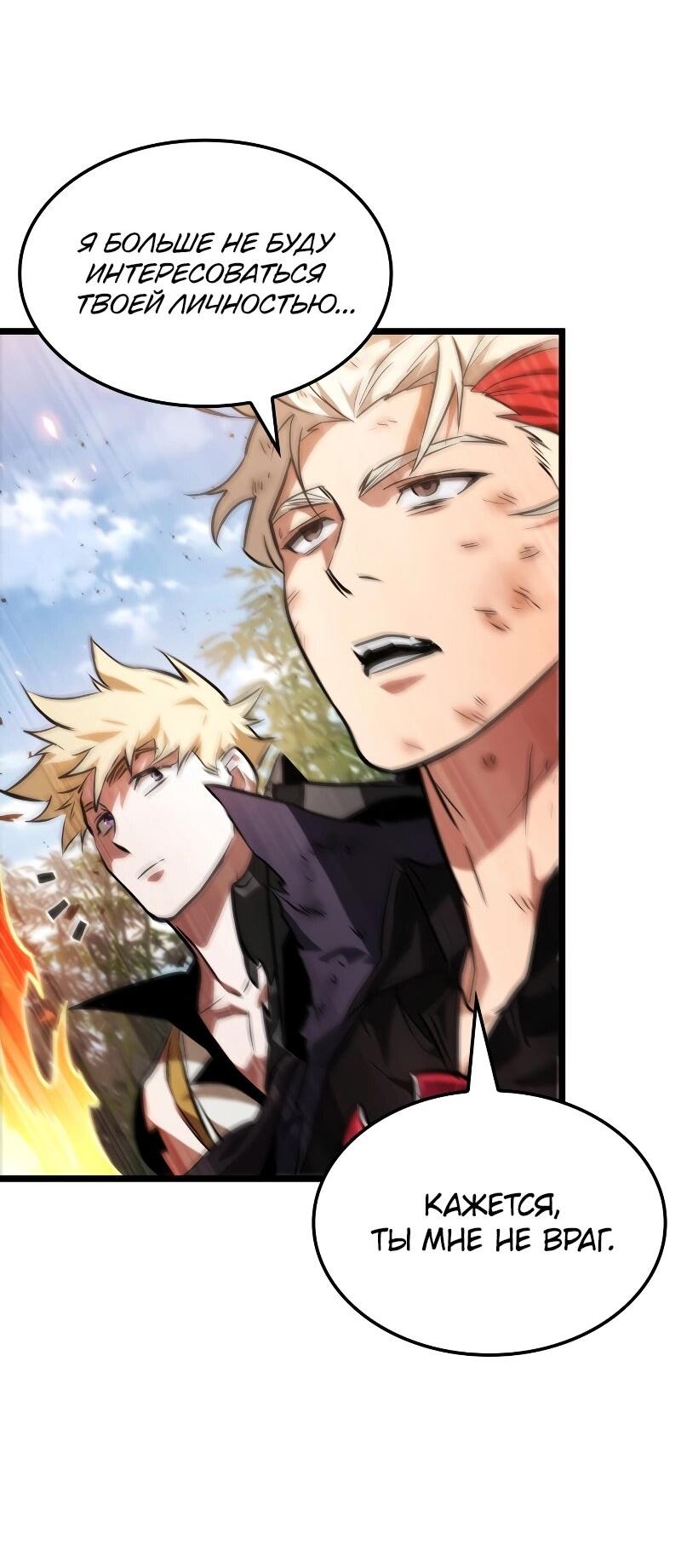 Манга Свет Арада: Первый клинок - Глава 67 Страница 75