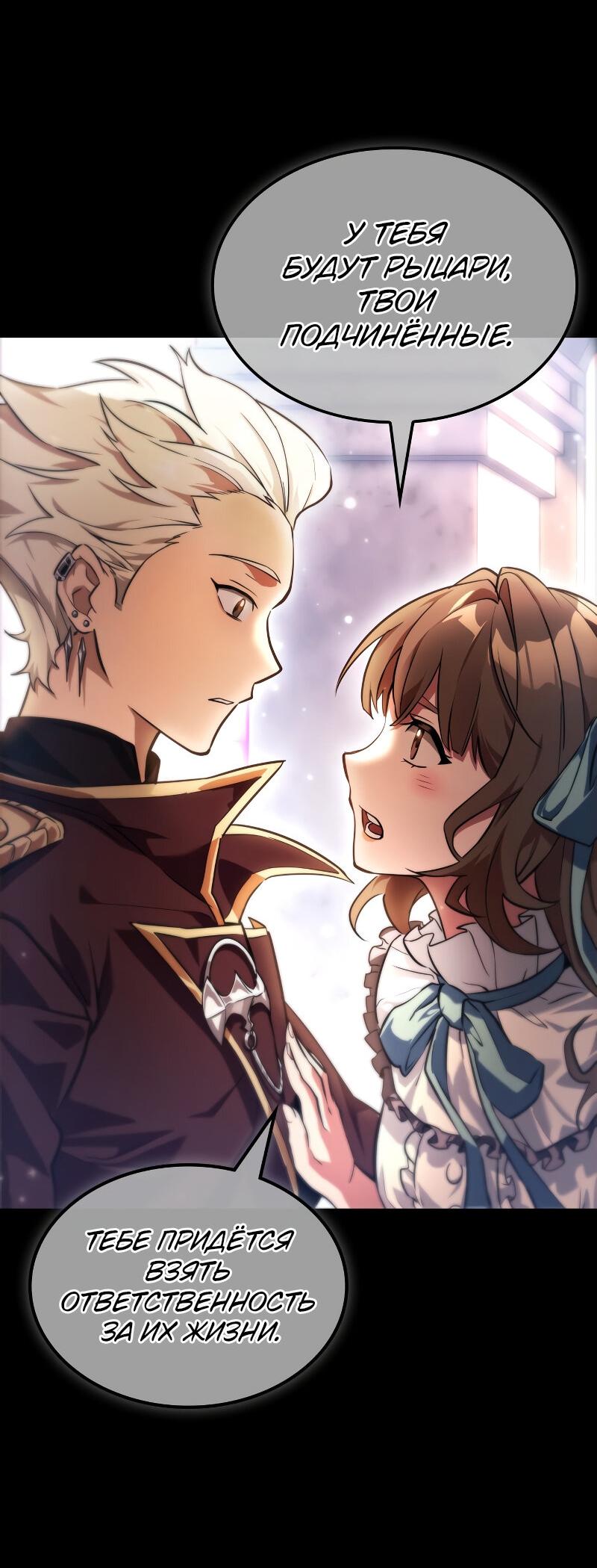 Манга Свет Арада: Первый клинок - Глава 67 Страница 45
