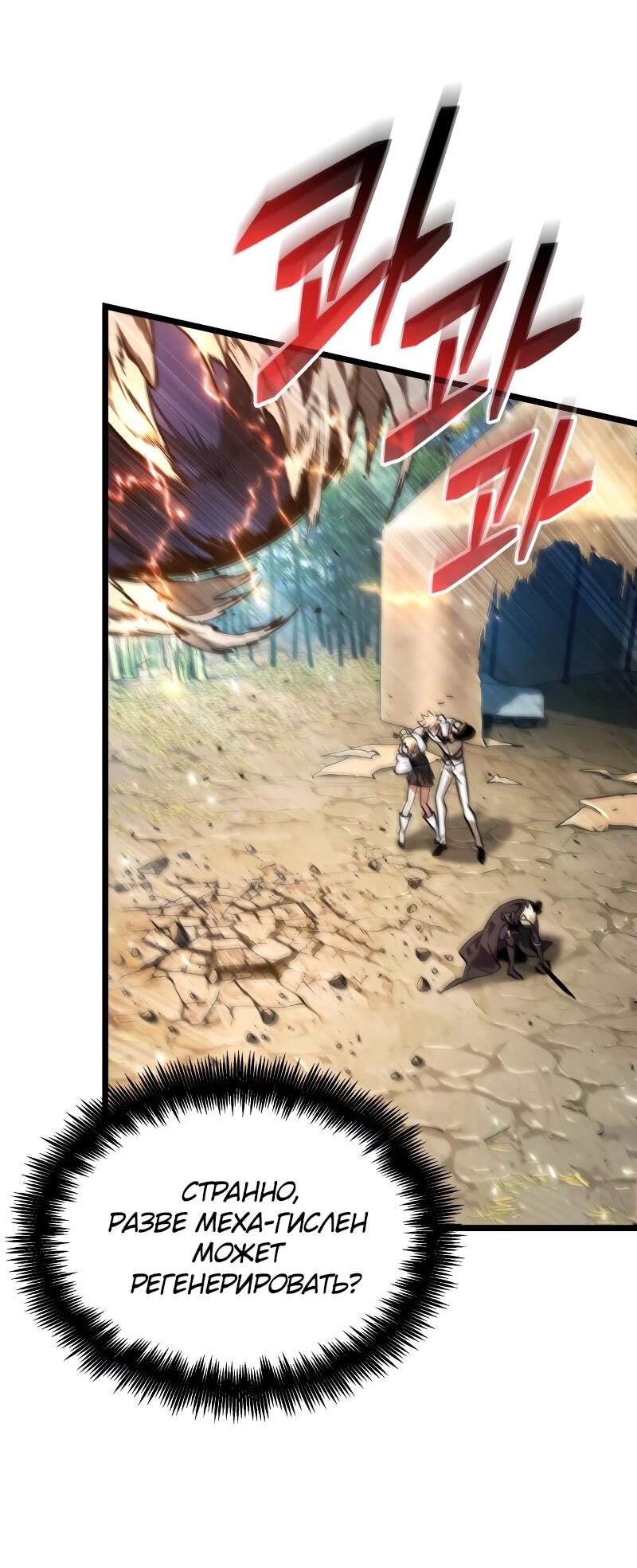 Манга Свет Арада: Первый клинок - Глава 67 Страница 72