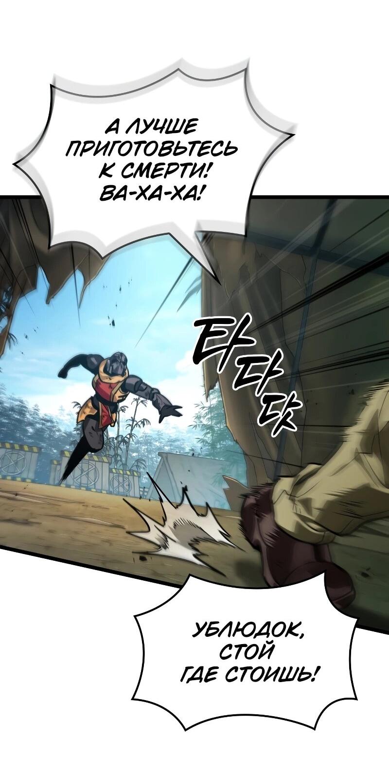 Манга Свет Арада: Первый клинок - Глава 67 Страница 71