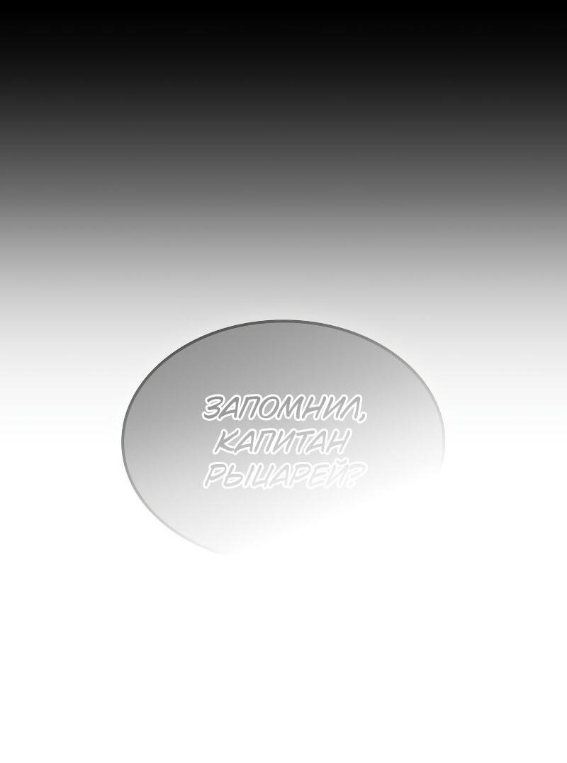 Манга Свет Арада: Первый клинок - Глава 67 Страница 53