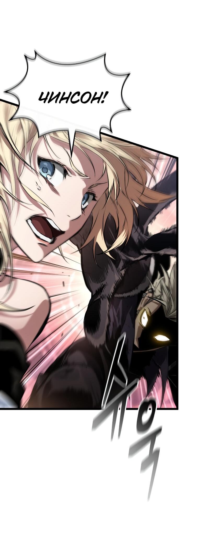 Манга Свет Арада: Первый клинок - Глава 67 Страница 18