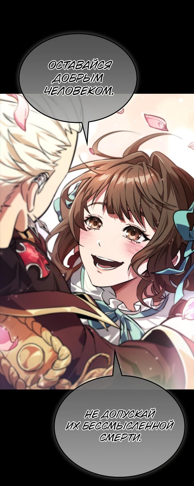 Манга Свет Арада: Первый клинок - Глава 67 Страница 52