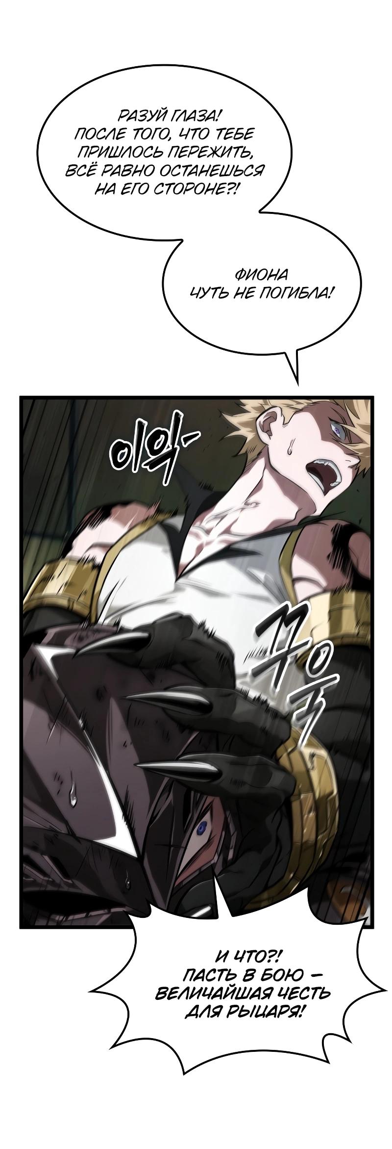 Манга Свет Арада: Первый клинок - Глава 67 Страница 40