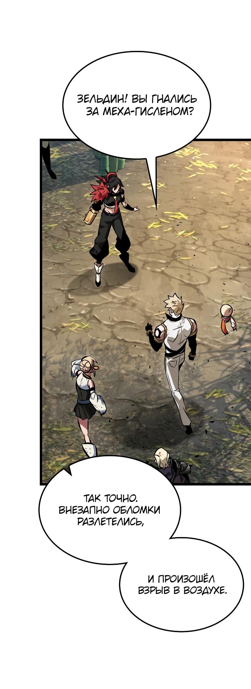 Манга Свет Арада: Первый клинок - Глава 68 Страница 6