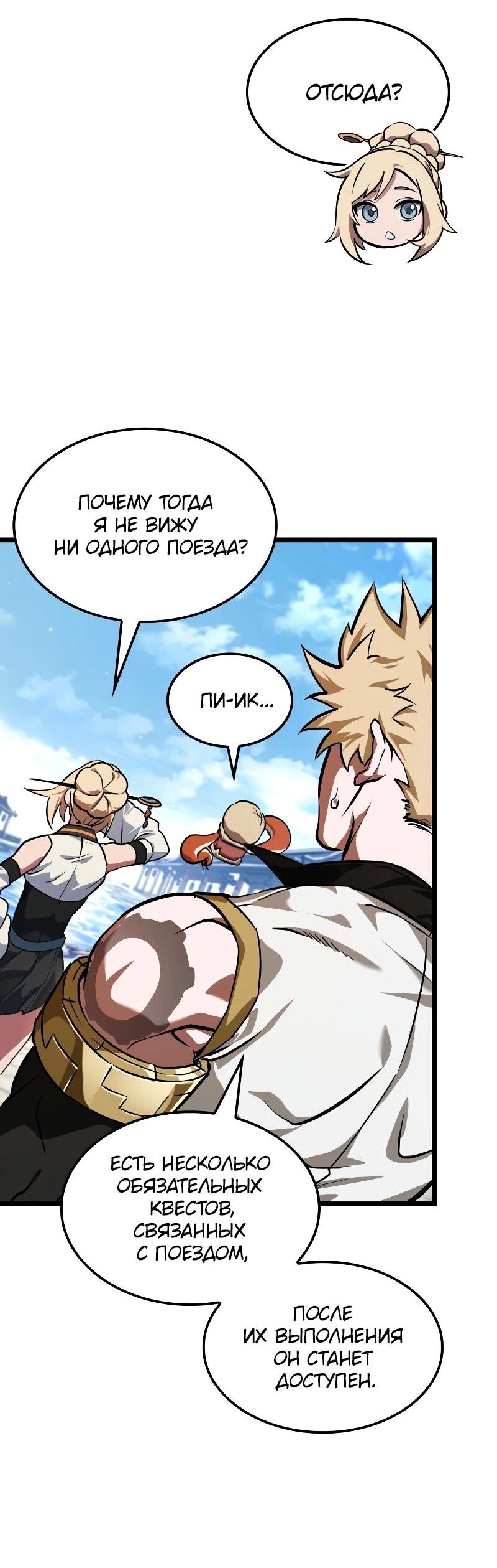 Манга Свет Арада: Первый клинок - Глава 68 Страница 23