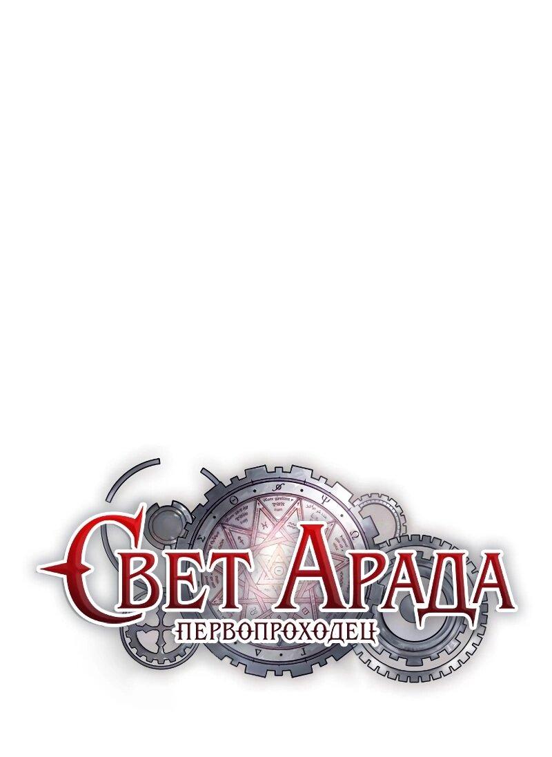 Манга Свет Арада: Первый клинок - Глава 68 Страница 20