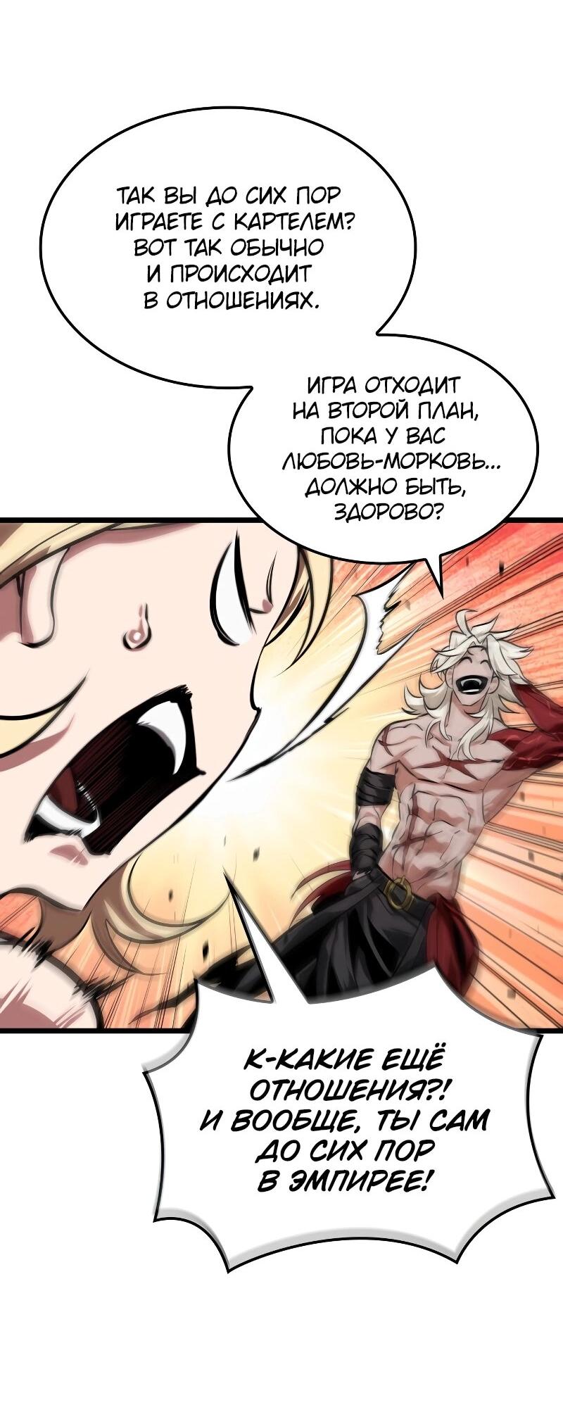 Манга Свет Арада: Первый клинок - Глава 68 Страница 61