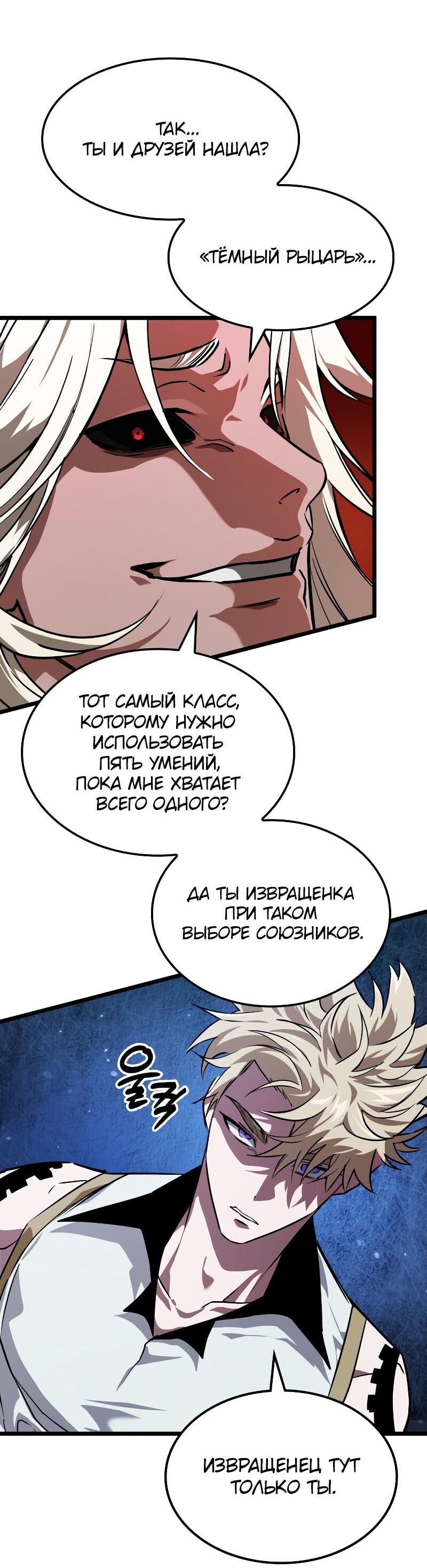 Манга Свет Арада: Первый клинок - Глава 68 Страница 53