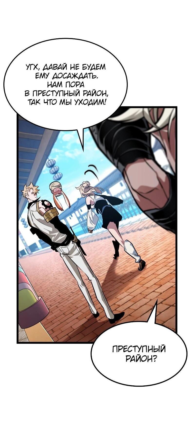 Манга Свет Арада: Первый клинок - Глава 68 Страница 60