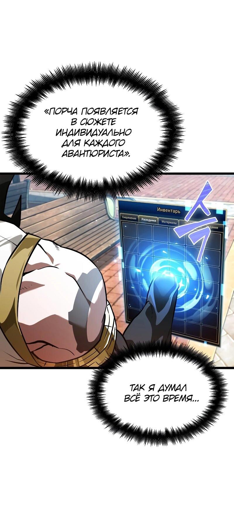 Манга Свет Арада: Первый клинок - Глава 68 Страница 24