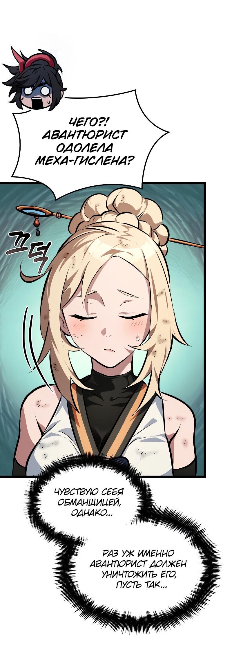 Манга Свет Арада: Первый клинок - Глава 68 Страница 8