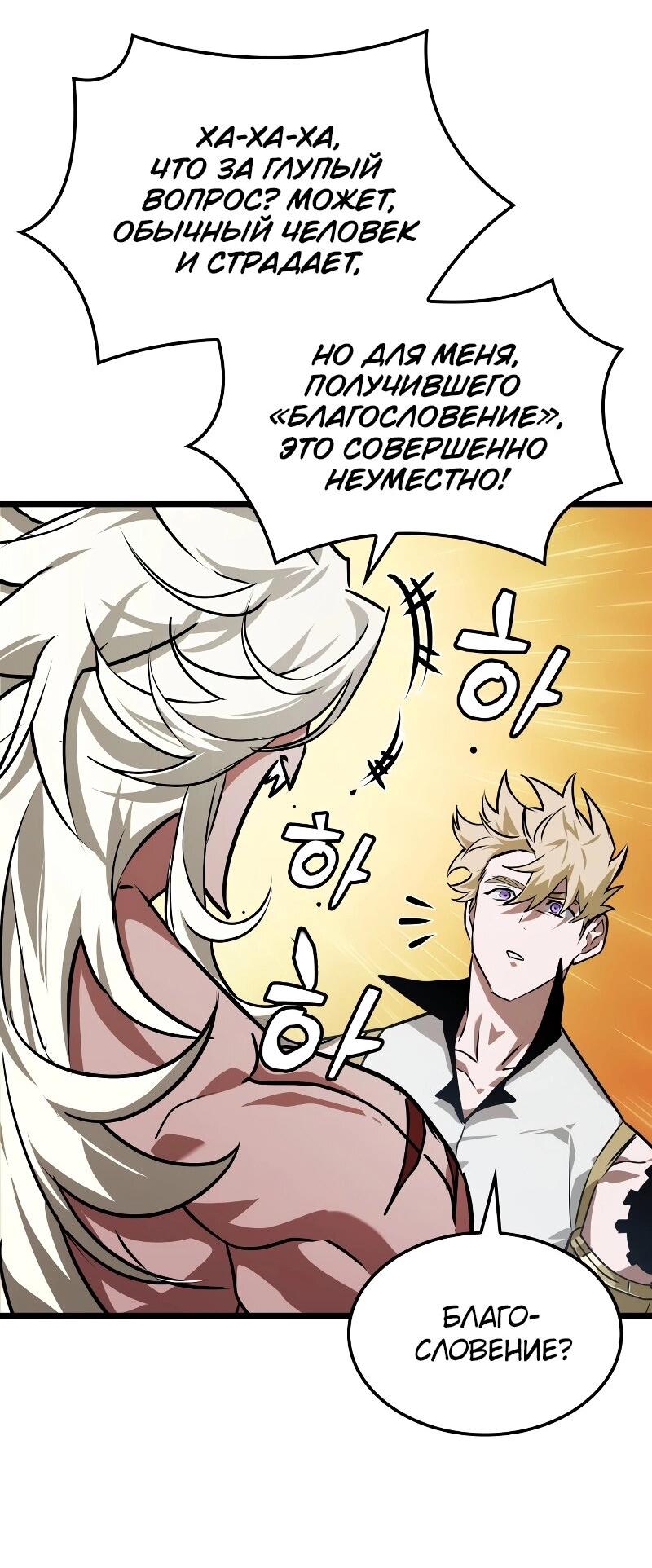 Манга Свет Арада: Первый клинок - Глава 68 Страница 59