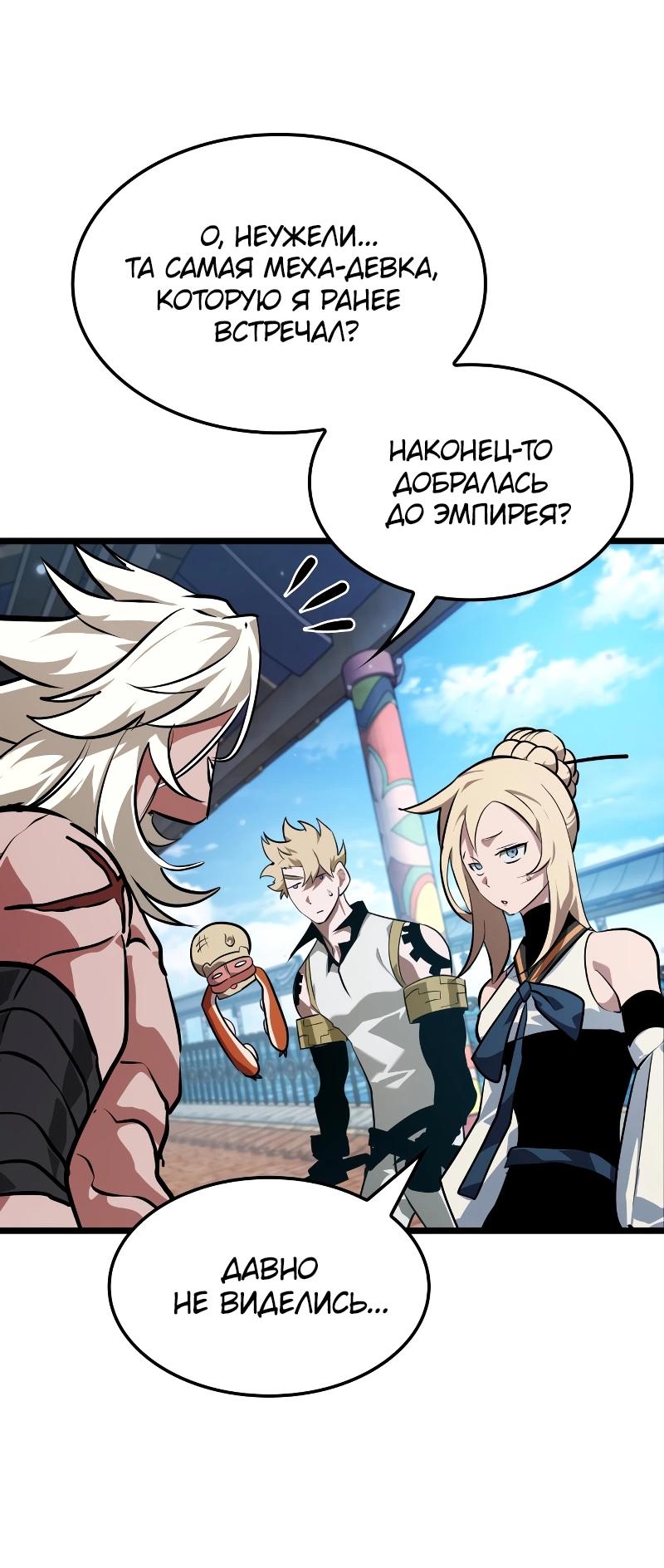 Манга Свет Арада: Первый клинок - Глава 68 Страница 46