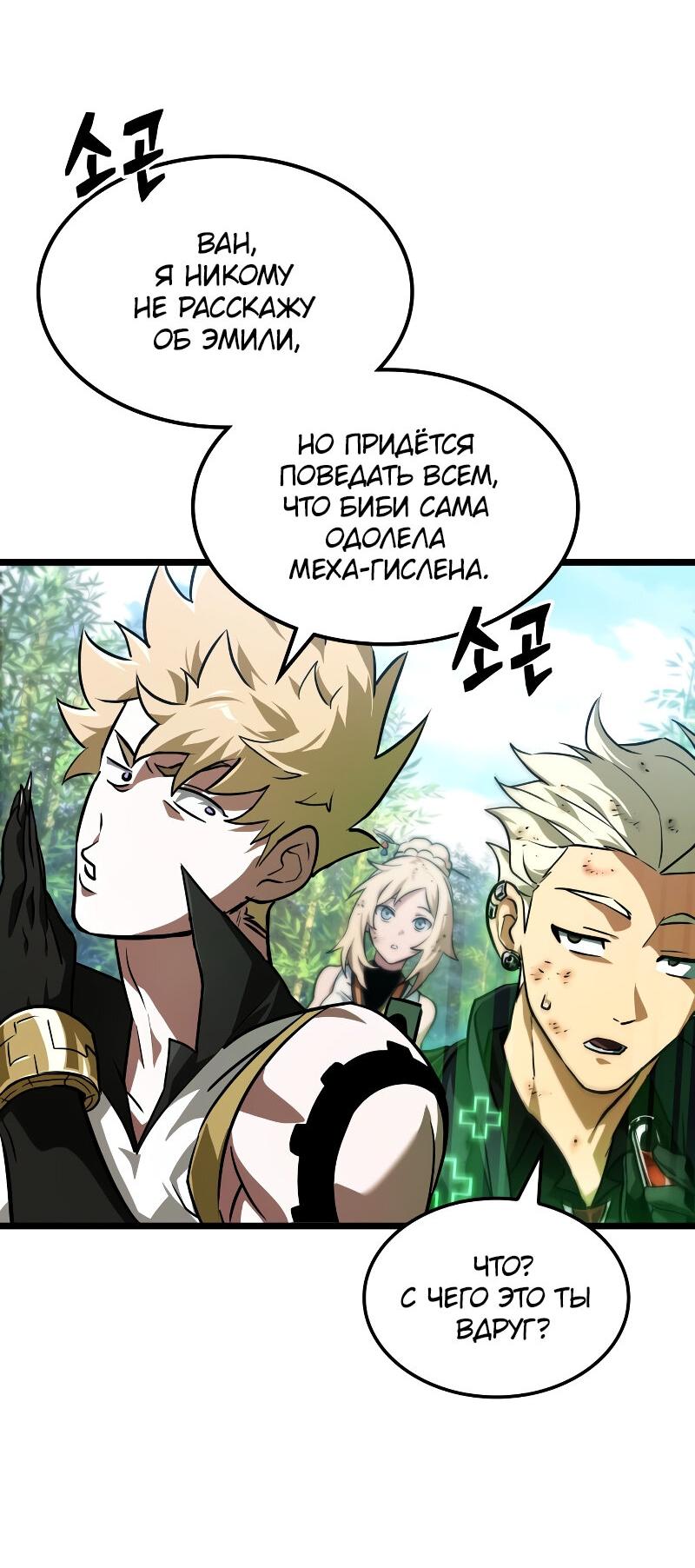 Манга Свет Арада: Первый клинок - Глава 68 Страница 3