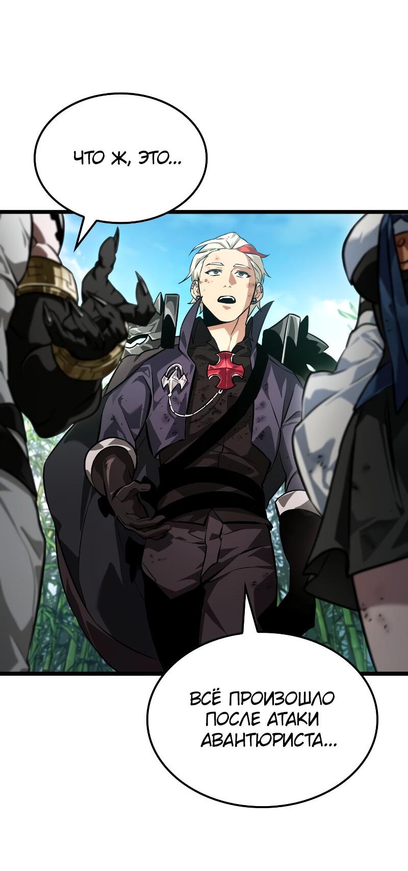 Манга Свет Арада: Первый клинок - Глава 68 Страница 7