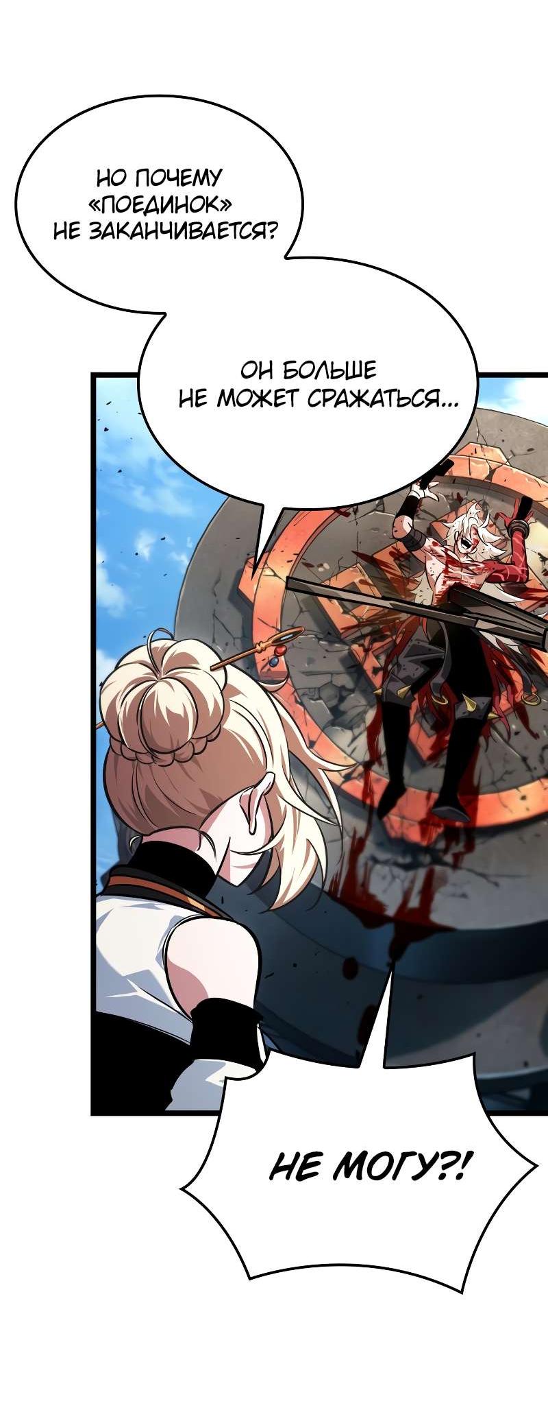 Манга Свет Арада: Первый клинок - Глава 70 Страница 35