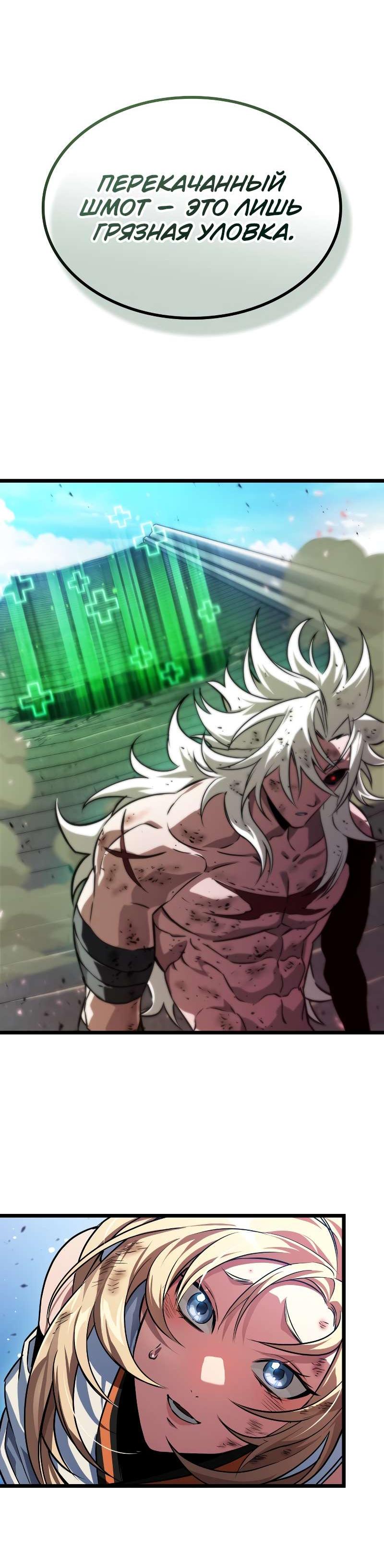 Манга Свет Арада: Первый клинок - Глава 70 Страница 57
