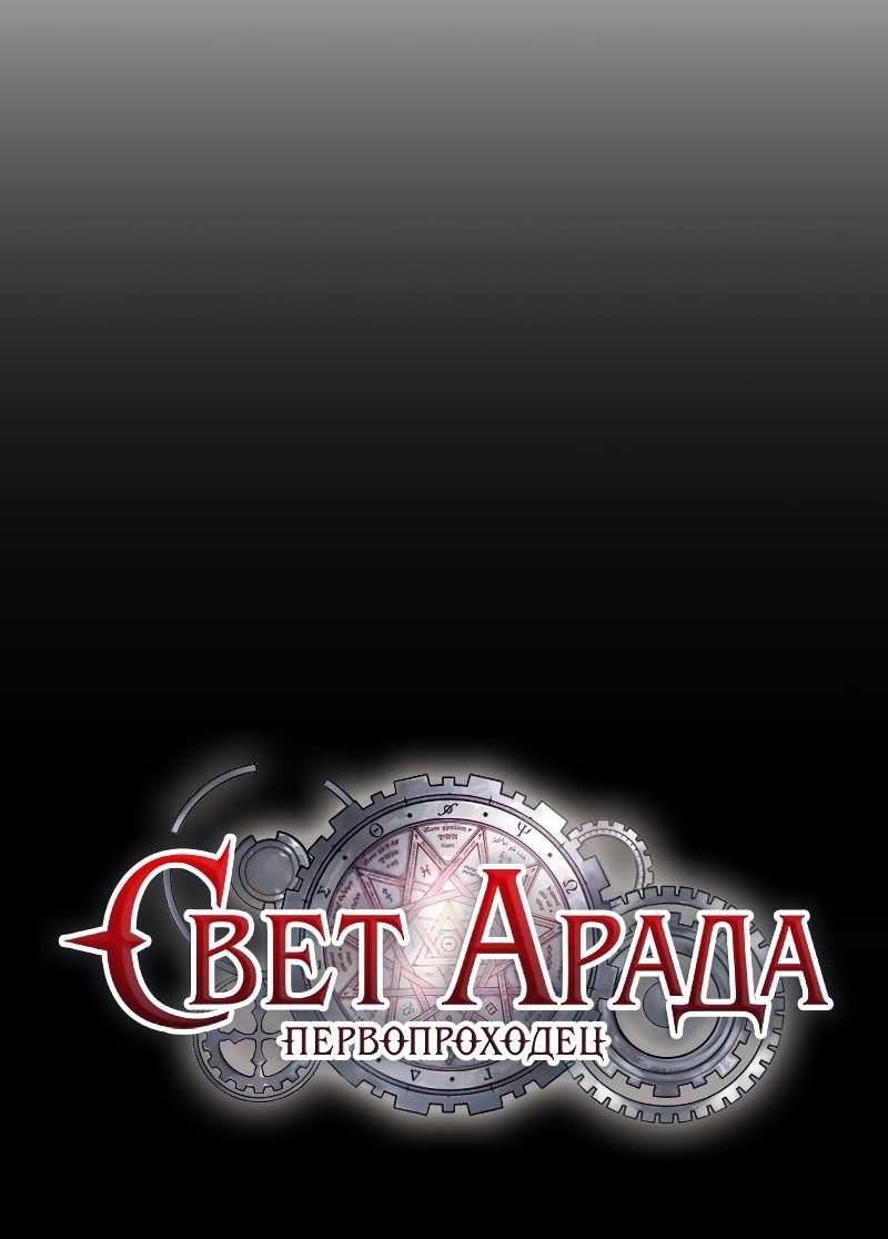 Манга Свет Арада: Первый клинок - Глава 70 Страница 20