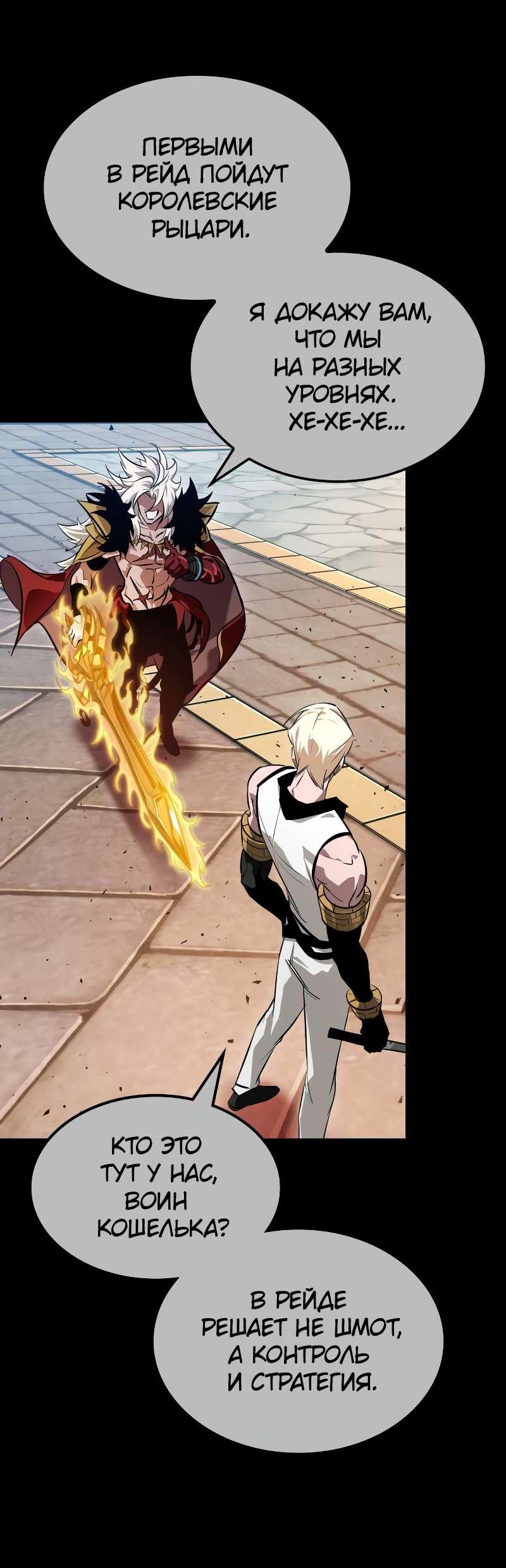 Манга Свет Арада: Первый клинок - Глава 70 Страница 26