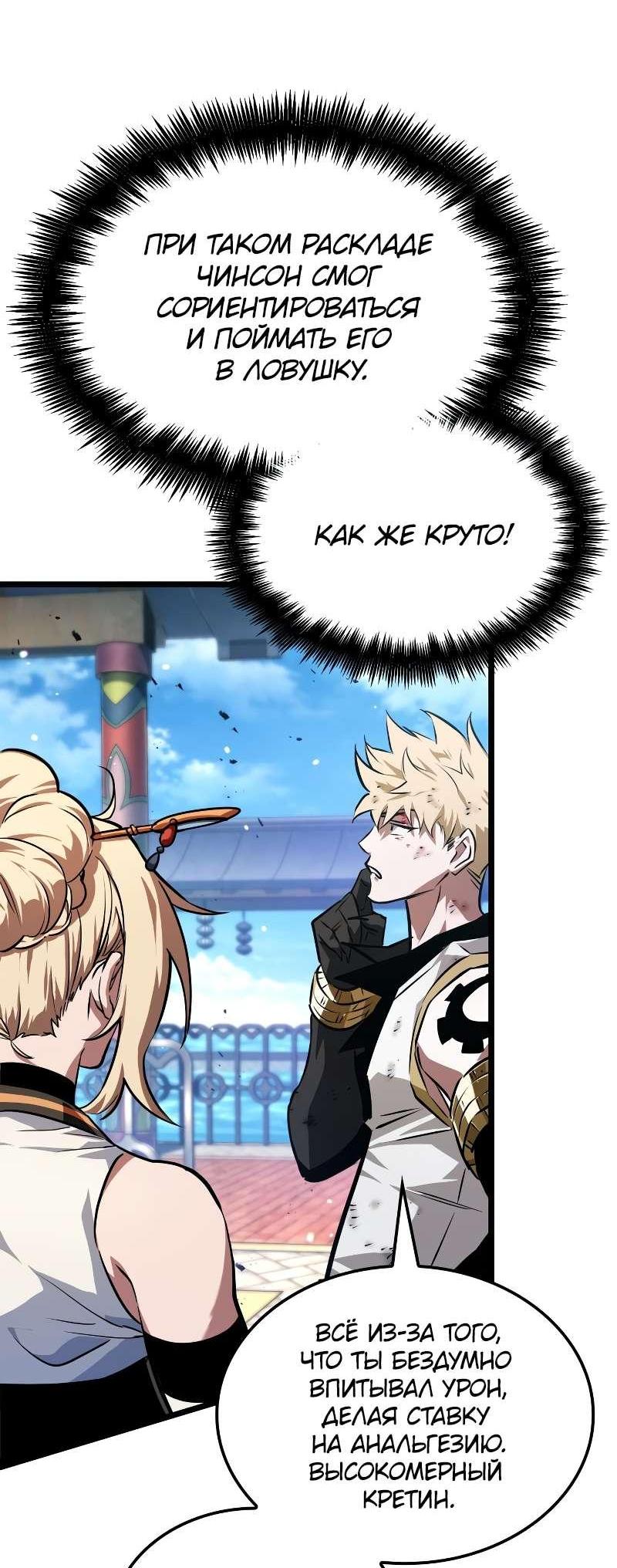 Манга Свет Арада: Первый клинок - Глава 70 Страница 14