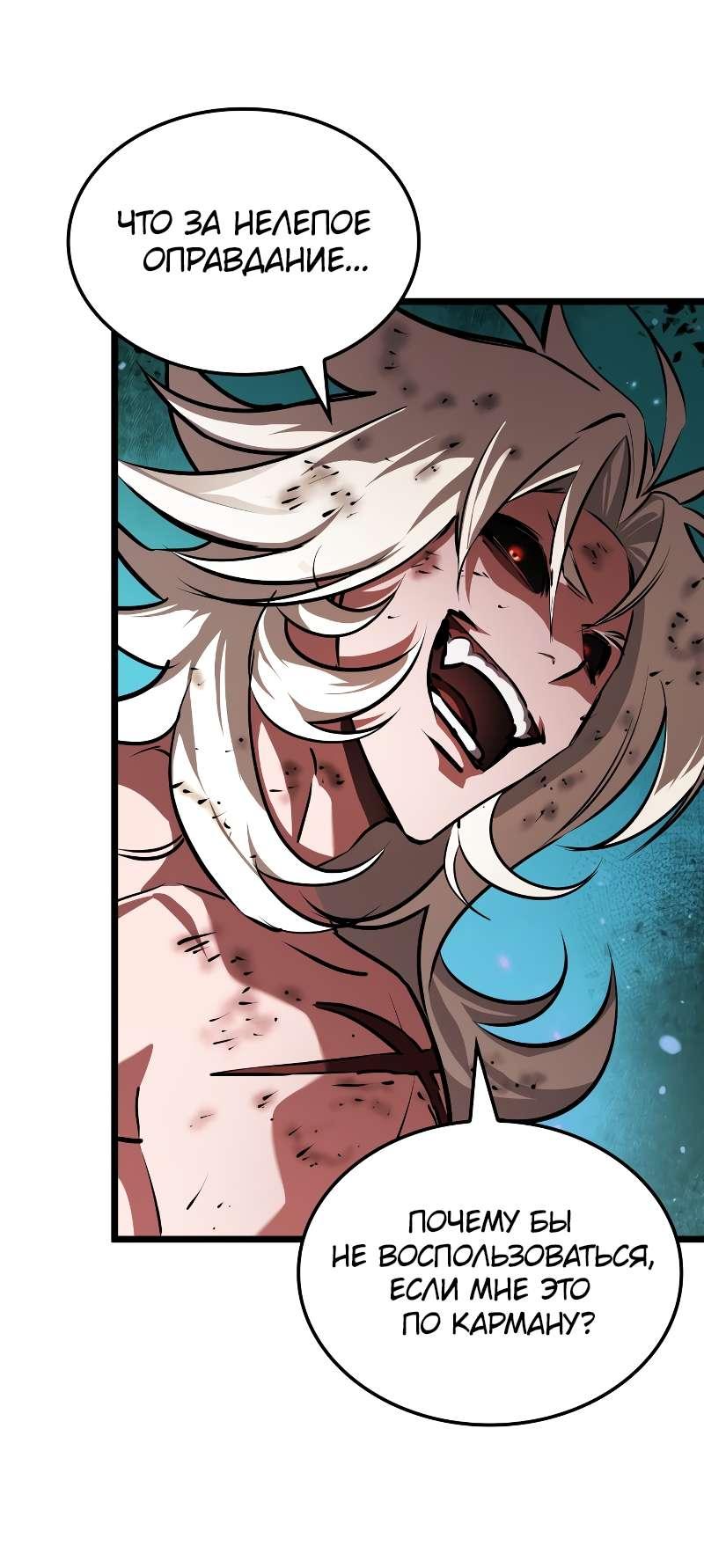 Манга Свет Арада: Первый клинок - Глава 70 Страница 58