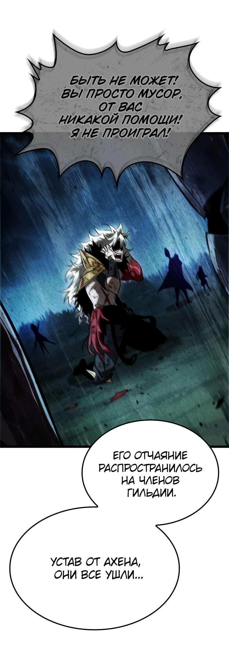 Манга Свет Арада: Первый клинок - Глава 70 Страница 31