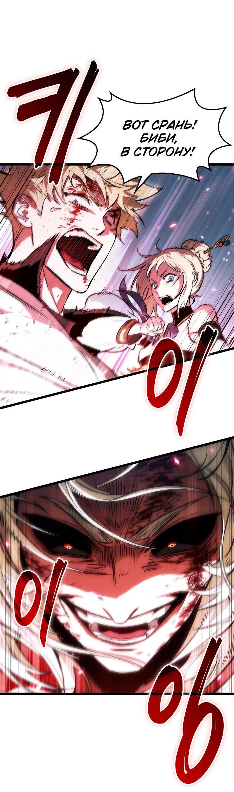 Манга Свет Арада: Первый клинок - Глава 70 Страница 37